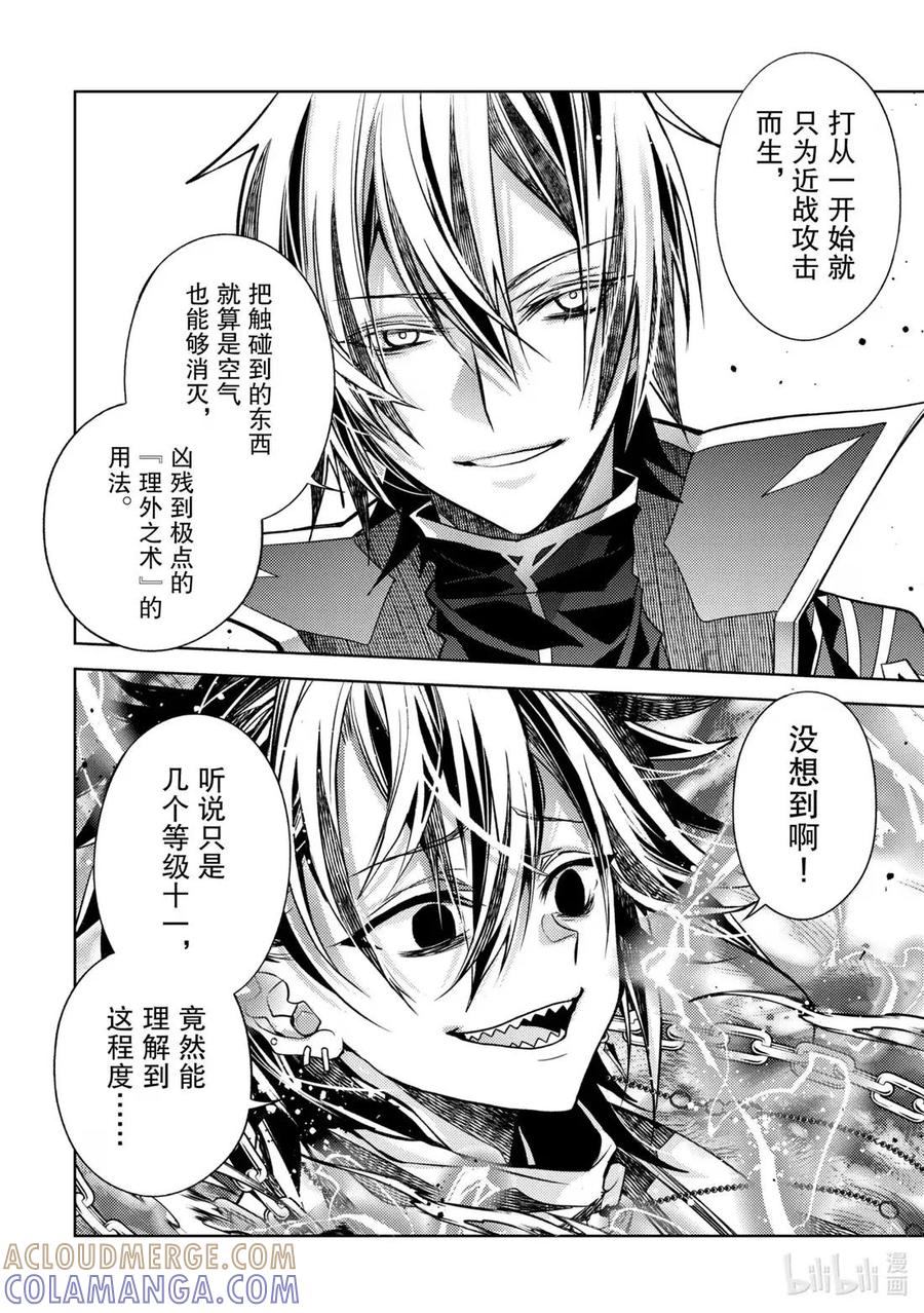 《歼灭魔导的最强贤者 无才的贤者，穷极魔导登峰造极》29-3 最强贤者，略地攻城 第2页