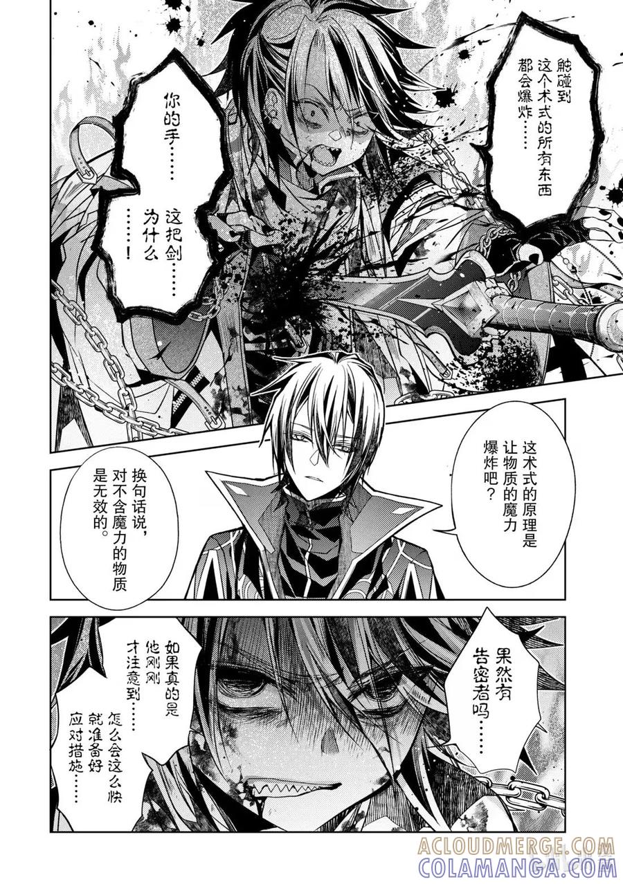 《歼灭魔导的最强贤者 无才的贤者，穷极魔导登峰造极》29-3 最强贤者，略地攻城 第8页