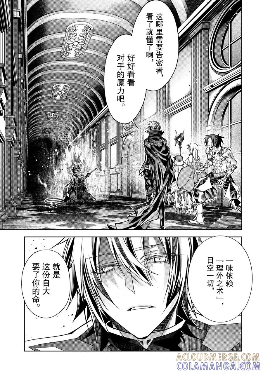 《歼灭魔导的最强贤者 无才的贤者，穷极魔导登峰造极》29-3 最强贤者，略地攻城 第9页