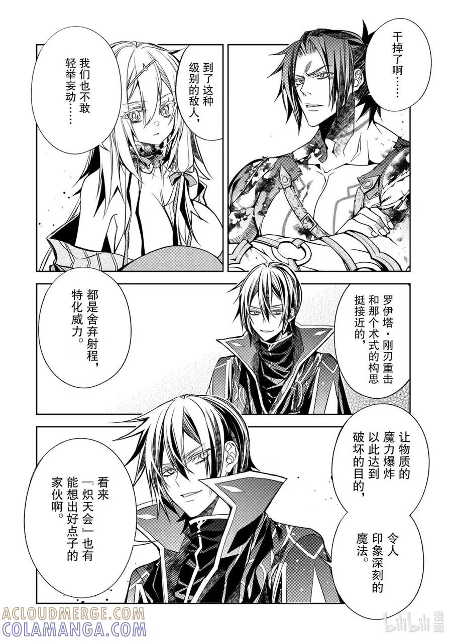 《歼灭魔导的最强贤者 无才的贤者，穷极魔导登峰造极》29-3 最强贤者，略地攻城 第10页