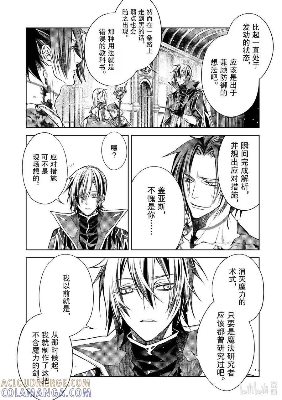 《歼灭魔导的最强贤者 无才的贤者，穷极魔导登峰造极》29-3 最强贤者，略地攻城 第11页