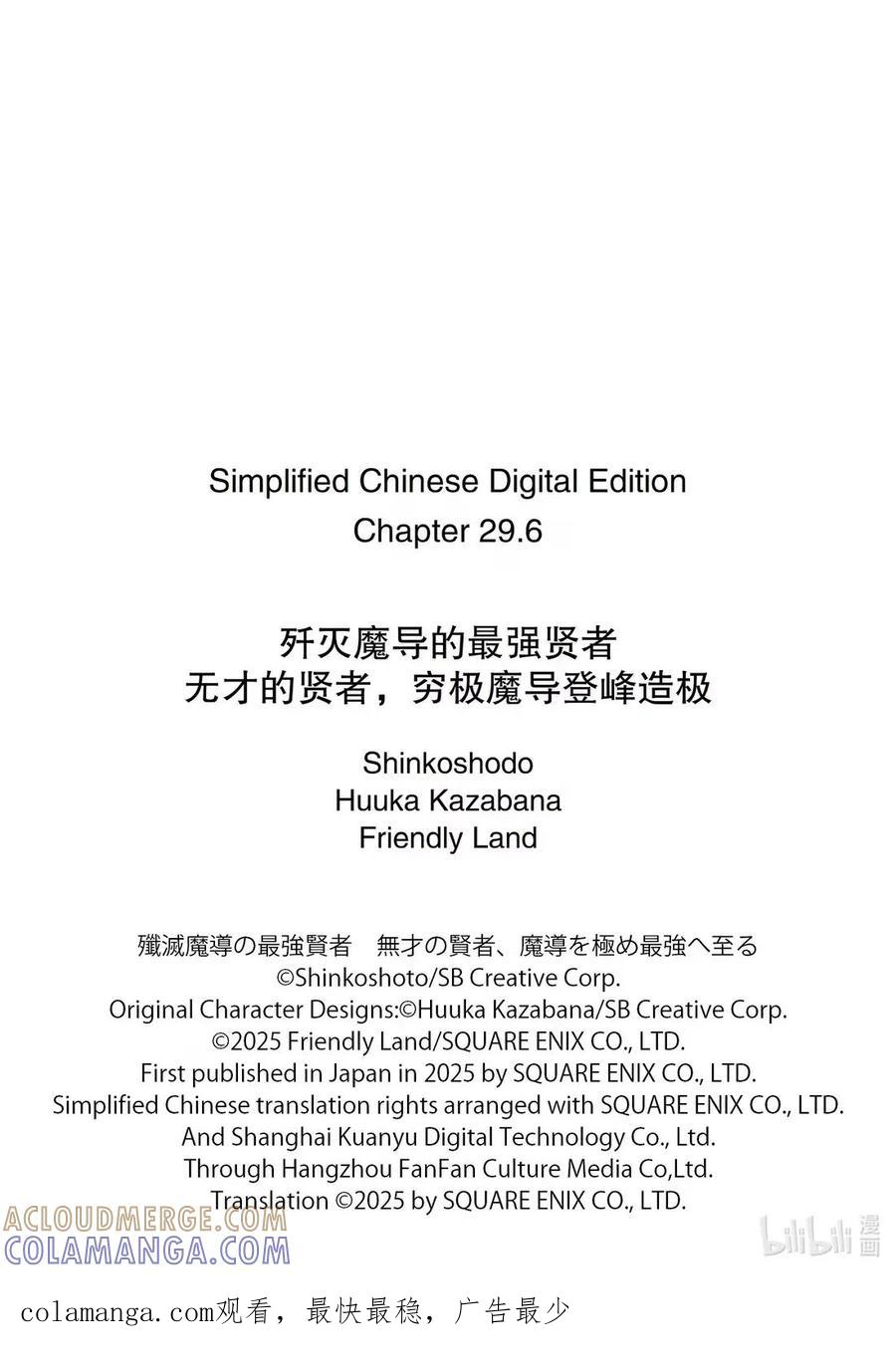 《歼灭魔导的最强贤者 无才的贤者，穷极魔导登峰造极》29-3 最强贤者，略地攻城 第12页