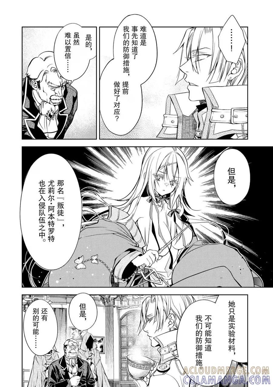 《歼灭魔导的最强贤者 无才的贤者，穷极魔导登峰造极》29-4 最强贤者，略地攻城 第7页