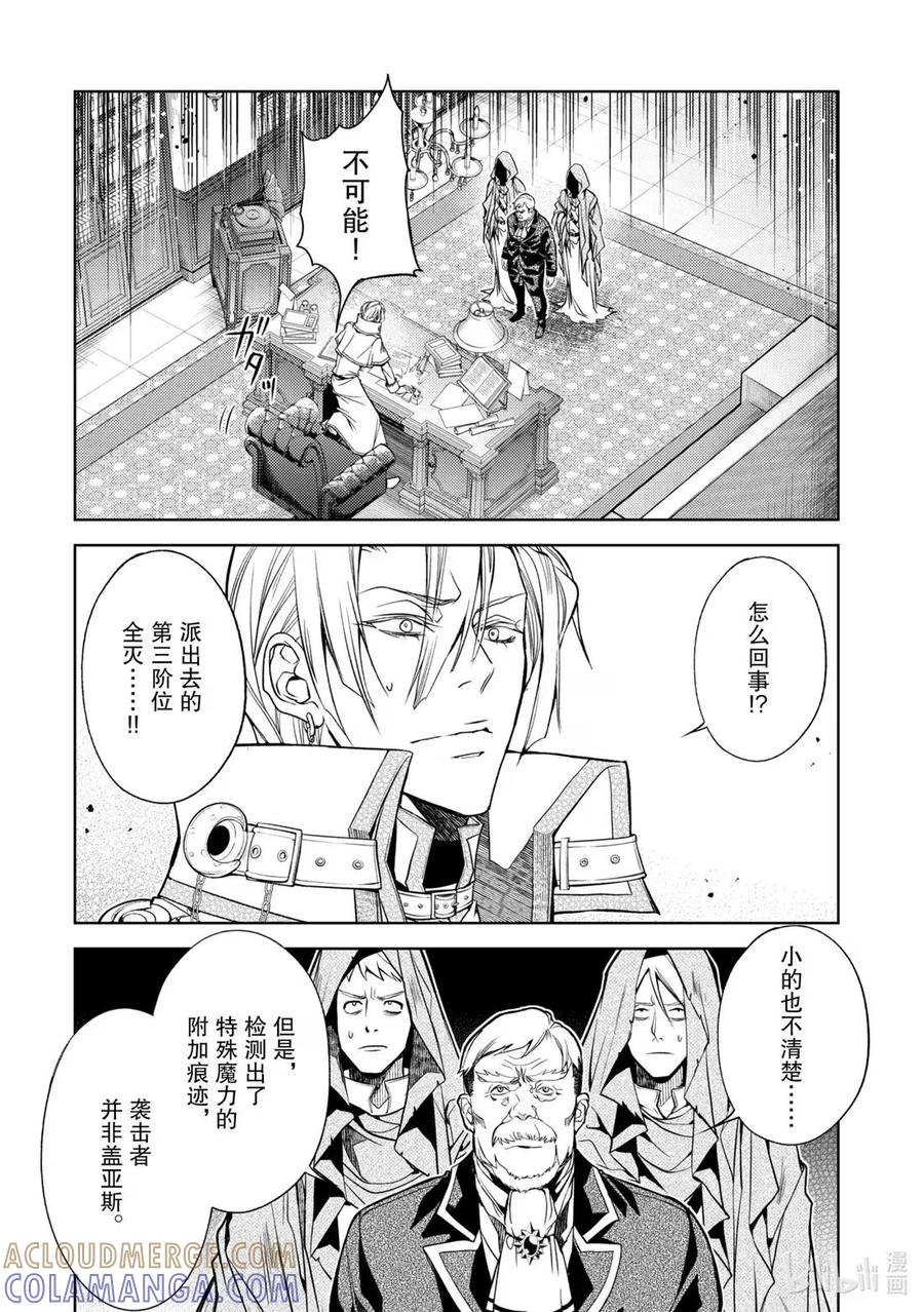 《歼灭魔导的最强贤者 无才的贤者，穷极魔导登峰造极》29-4 最强贤者，略地攻城 第5页