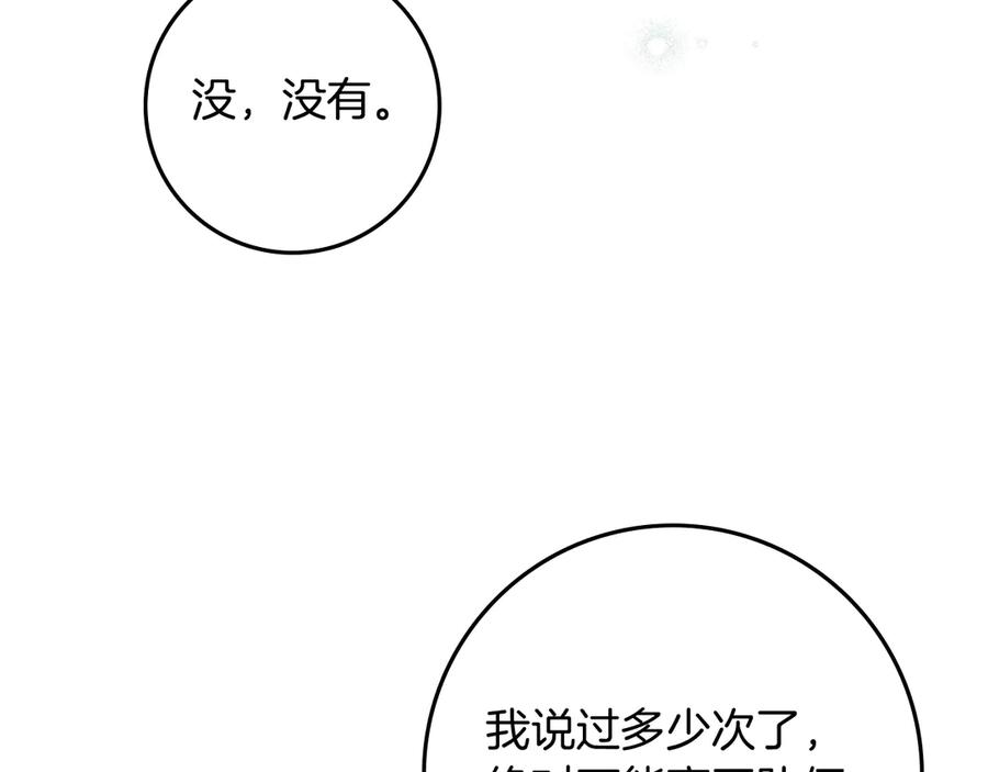 《橡树之下》第103话 避雨 第54页