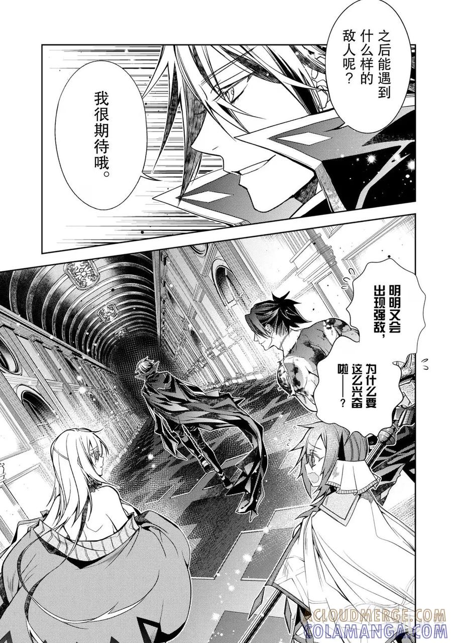 《歼灭魔导的最强贤者 无才的贤者，穷极魔导登峰造极》29-4 最强贤者，略地攻城 第4页