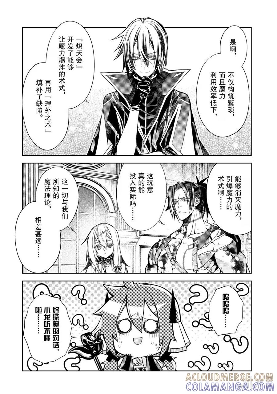 《歼灭魔导的最强贤者 无才的贤者，穷极魔导登峰造极》29-4 最强贤者，略地攻城 第3页