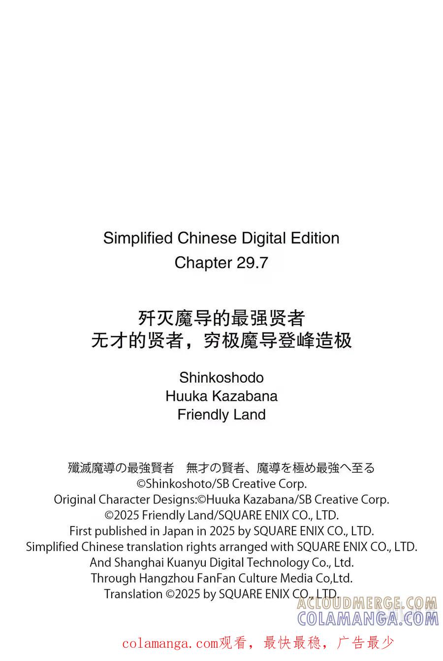 《歼灭魔导的最强贤者 无才的贤者，穷极魔导登峰造极》29-4 最强贤者，略地攻城 第11页