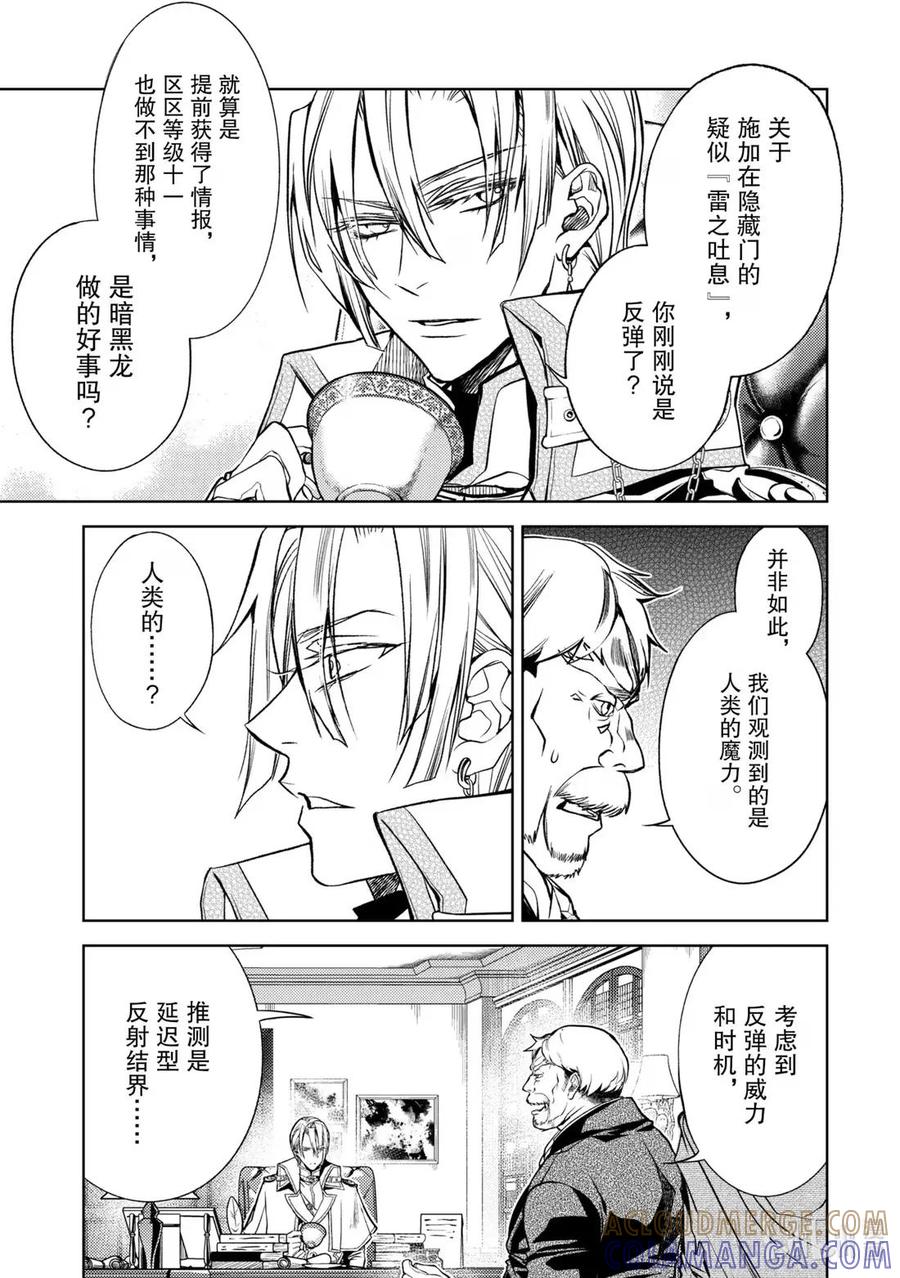 《歼灭魔导的最强贤者 无才的贤者，穷极魔导登峰造极》29-4 最强贤者，略地攻城 第8页