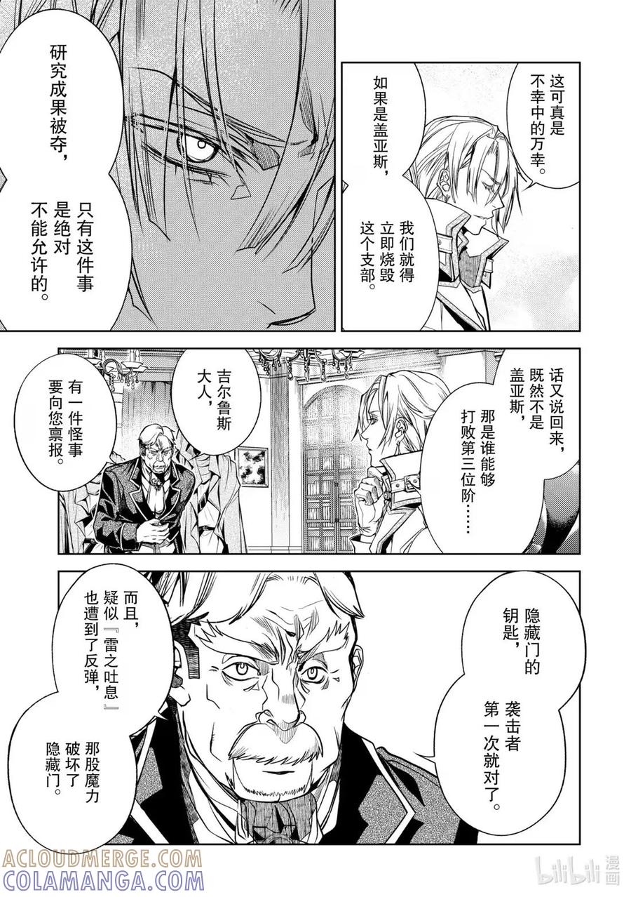 《歼灭魔导的最强贤者 无才的贤者，穷极魔导登峰造极》29-4 最强贤者，略地攻城 第6页