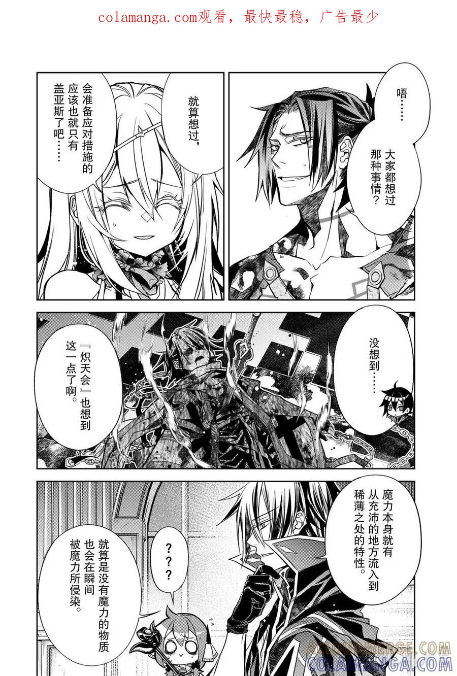 《歼灭魔导的最强贤者 无才的贤者，穷极魔导登峰造极》29-4 最强贤者，略地攻城 第1页