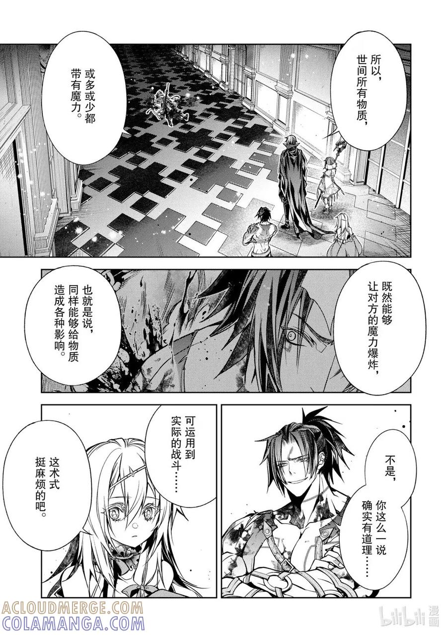 《歼灭魔导的最强贤者 无才的贤者，穷极魔导登峰造极》29-4 最强贤者，略地攻城 第2页