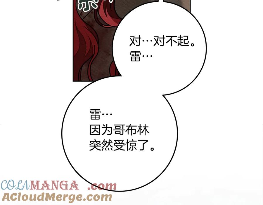 《橡树之下》第103话 避雨 第57页