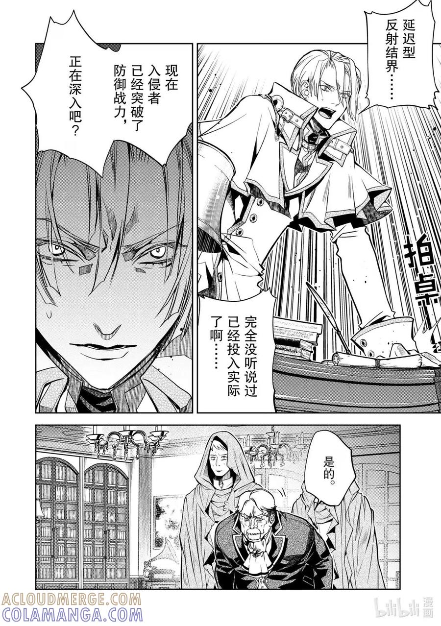 《歼灭魔导的最强贤者 无才的贤者，穷极魔导登峰造极》29-4 最强贤者，略地攻城 第9页