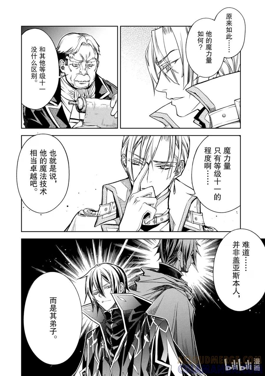 《歼灭魔导的最强贤者 无才的贤者，穷极魔导登峰造极》29-5 最强贤者，略地攻城 第2页