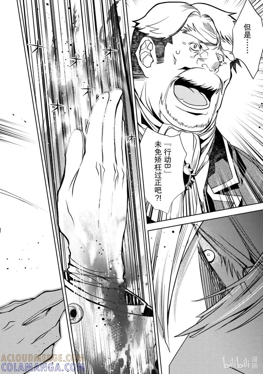 《歼灭魔导的最强贤者 无才的贤者，穷极魔导登峰造极》29-5 最强贤者，略地攻城 第6页