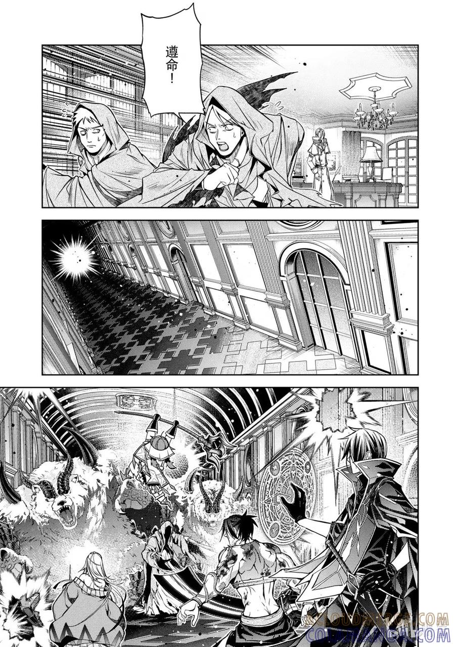 《歼灭魔导的最强贤者 无才的贤者，穷极魔导登峰造极》29-5 最强贤者，略地攻城 第9页