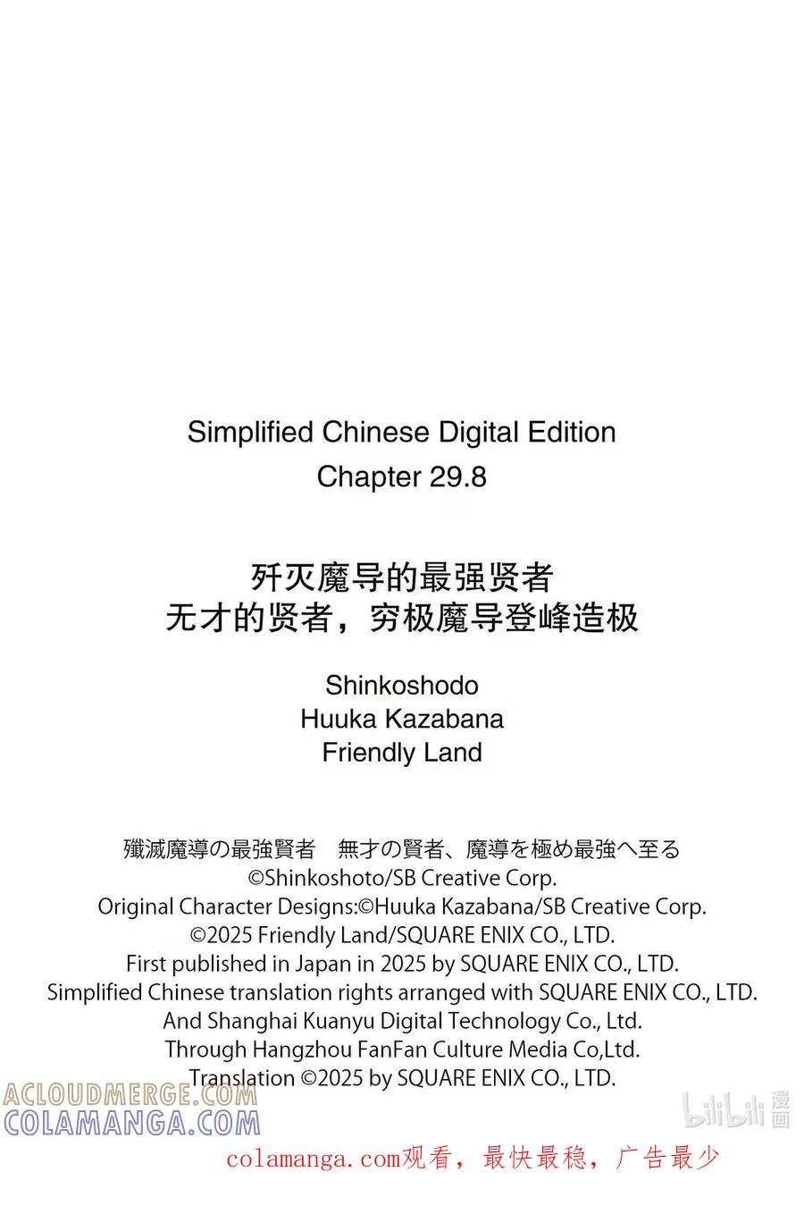 《歼灭魔导的最强贤者 无才的贤者，穷极魔导登峰造极》29-5 最强贤者，略地攻城 第13页