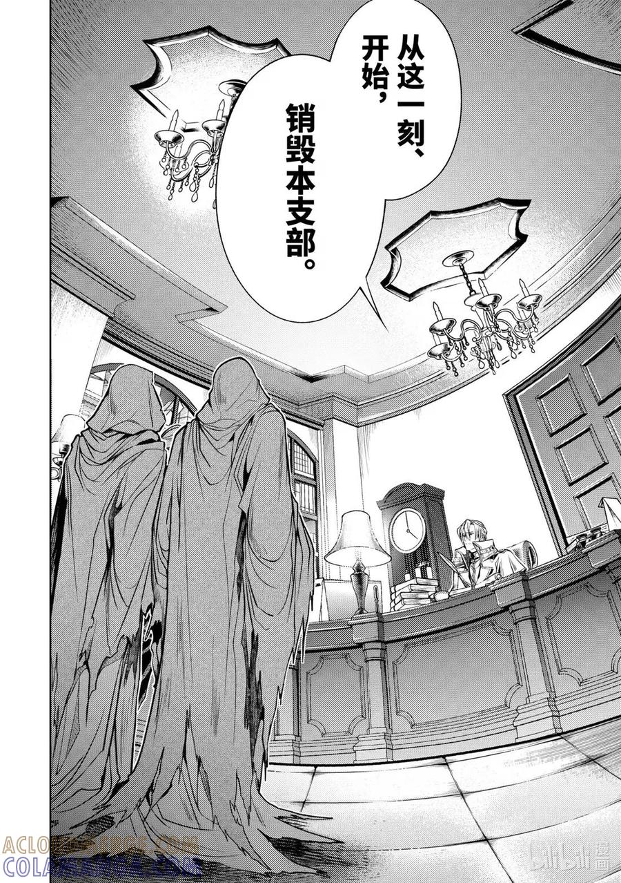 《歼灭魔导的最强贤者 无才的贤者，穷极魔导登峰造极》29-5 最强贤者，略地攻城 第4页