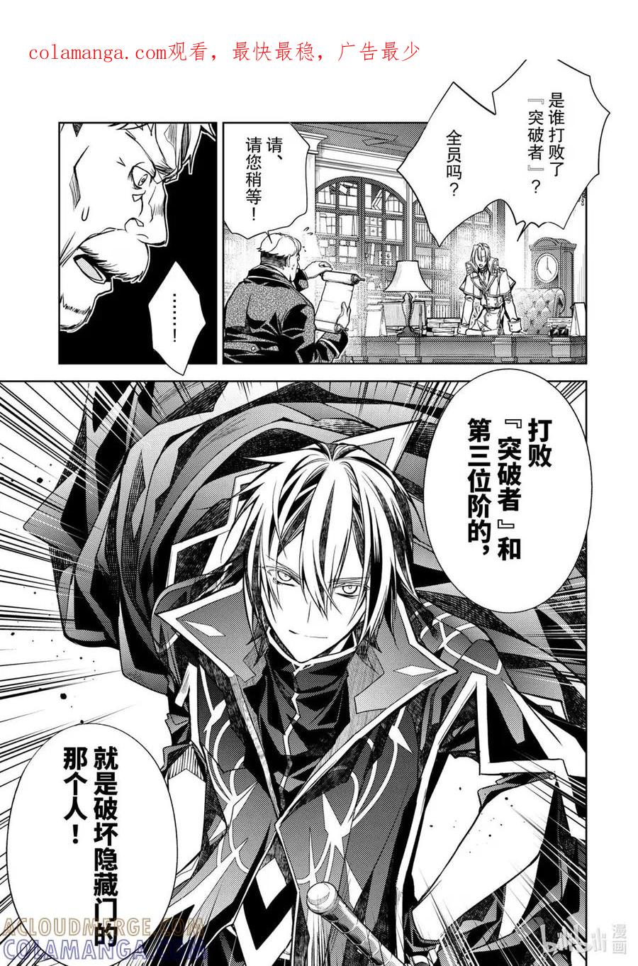 《歼灭魔导的最强贤者 无才的贤者，穷极魔导登峰造极》29-5 最强贤者，略地攻城 第1页