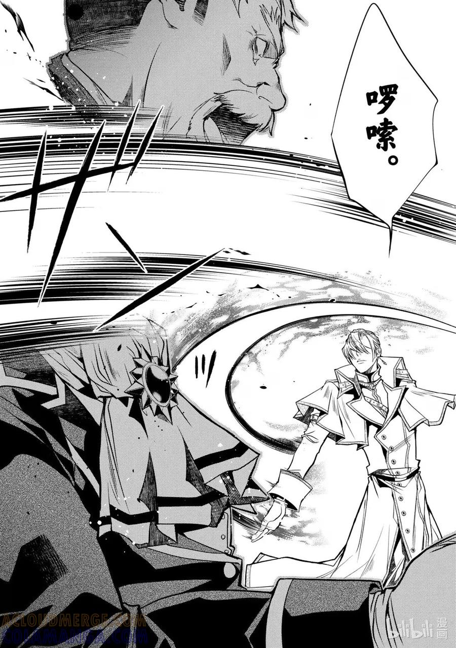 《歼灭魔导的最强贤者 无才的贤者，穷极魔导登峰造极》29-5 最强贤者，略地攻城 第7页