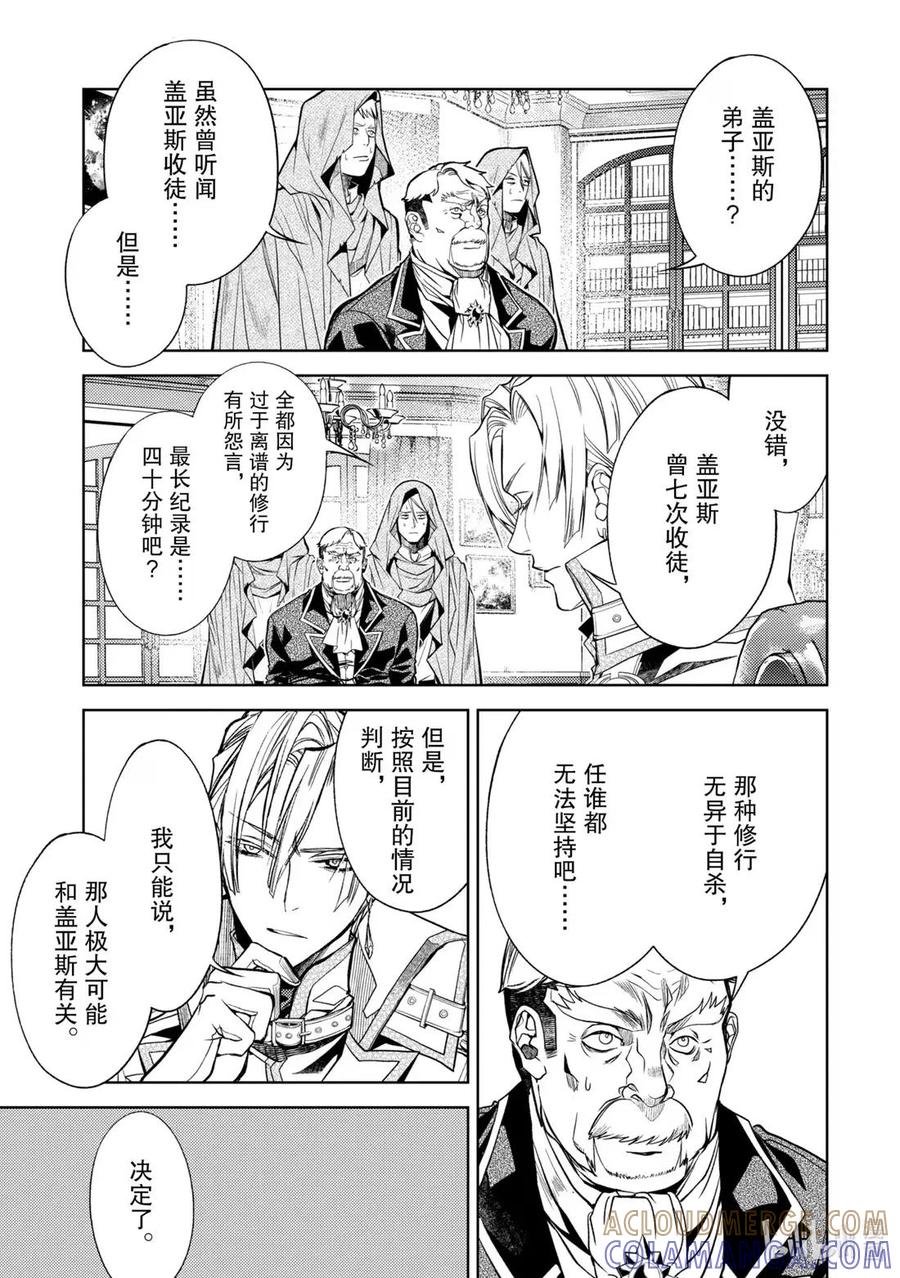 《歼灭魔导的最强贤者 无才的贤者，穷极魔导登峰造极》29-5 最强贤者，略地攻城 第3页