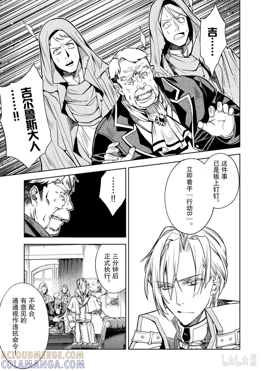 《歼灭魔导的最强贤者 无才的贤者，穷极魔导登峰造极》29-5 最强贤者，略地攻城 第5页