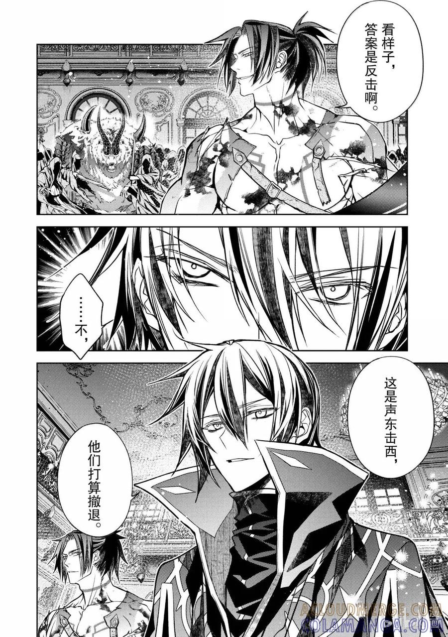 《歼灭魔导的最强贤者 无才的贤者，穷极魔导登峰造极》30-1 最强贤者，阻止敌人 第8页