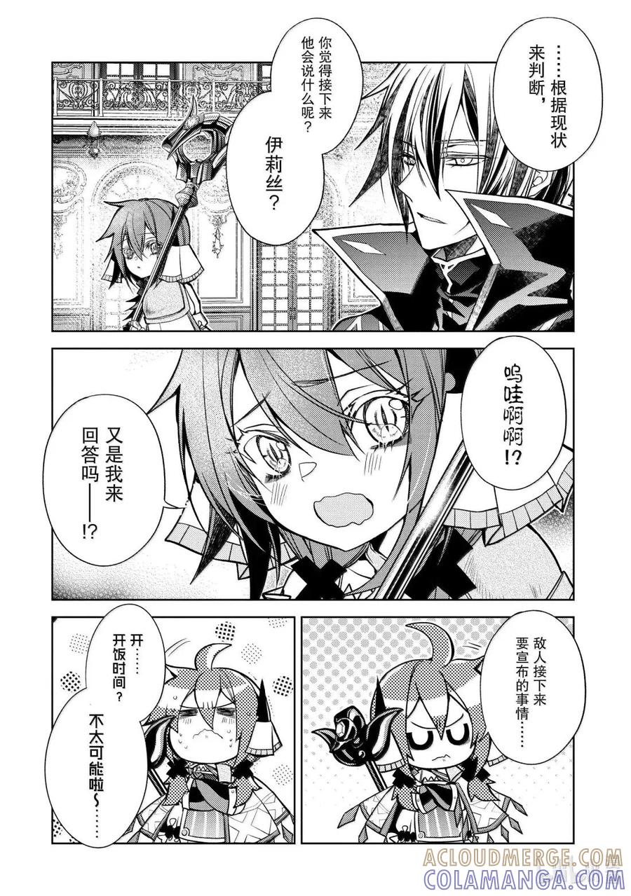 《歼灭魔导的最强贤者 无才的贤者，穷极魔导登峰造极》30-1 最强贤者，阻止敌人 第4页