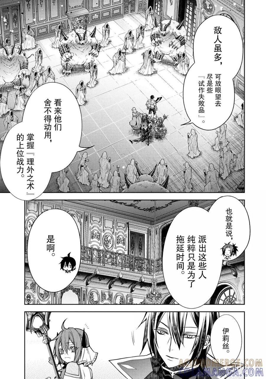 《歼灭魔导的最强贤者 无才的贤者，穷极魔导登峰造极》30-1 最强贤者，阻止敌人 第11页