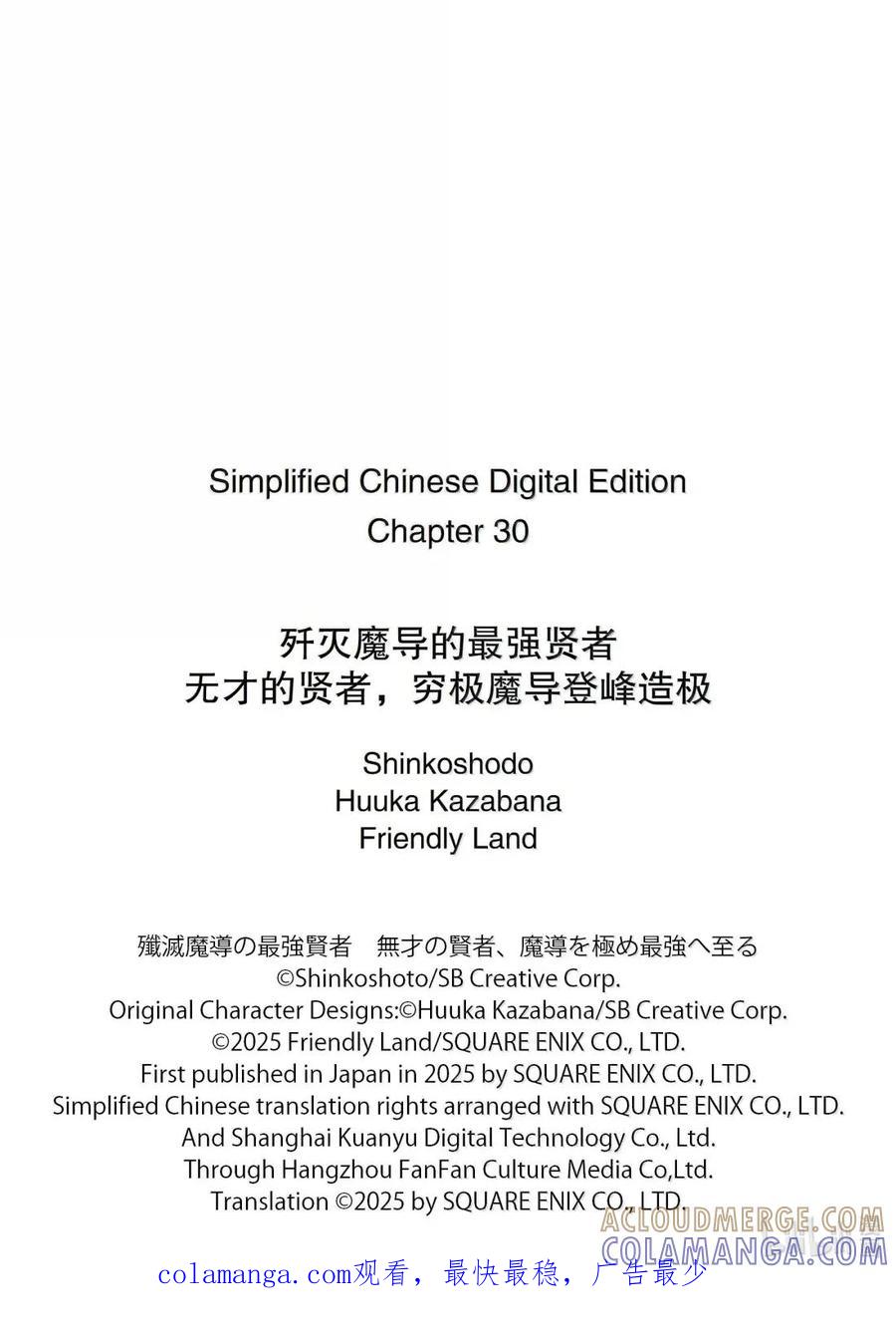 《歼灭魔导的最强贤者 无才的贤者，穷极魔导登峰造极》30-1 最强贤者，阻止敌人 第14页