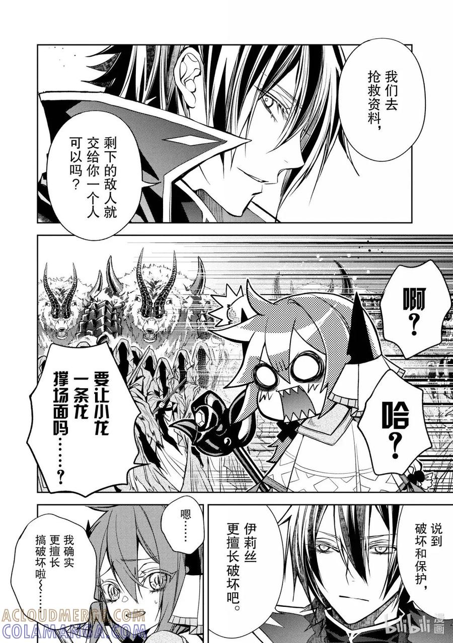 《歼灭魔导的最强贤者 无才的贤者，穷极魔导登峰造极》30-1 最强贤者，阻止敌人 第12页