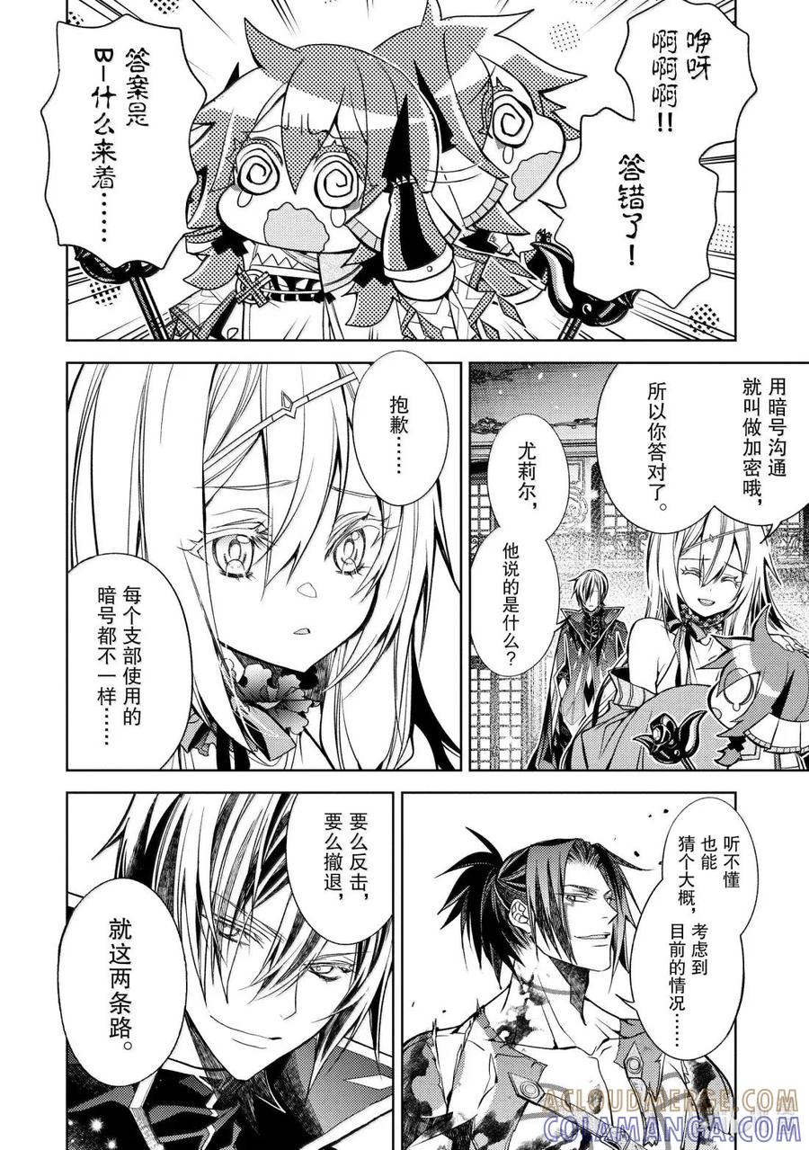《歼灭魔导的最强贤者 无才的贤者，穷极魔导登峰造极》30-1 最强贤者，阻止敌人 第6页