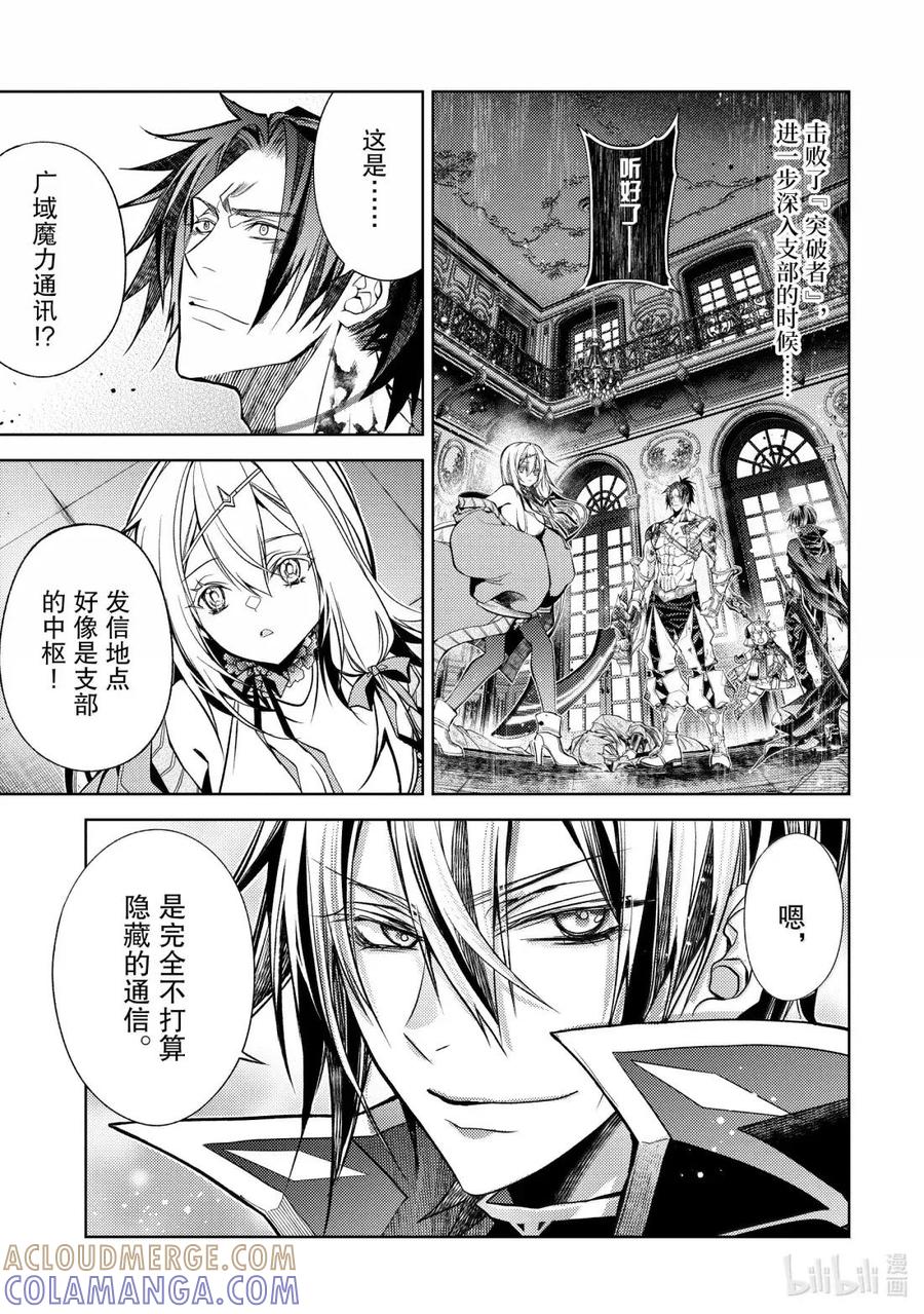 《歼灭魔导的最强贤者 无才的贤者，穷极魔导登峰造极》30-1 最强贤者，阻止敌人 第3页