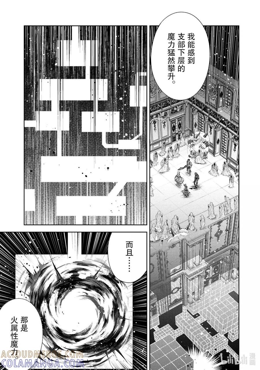 《歼灭魔导的最强贤者 无才的贤者，穷极魔导登峰造极》30-1 最强贤者，阻止敌人 第9页