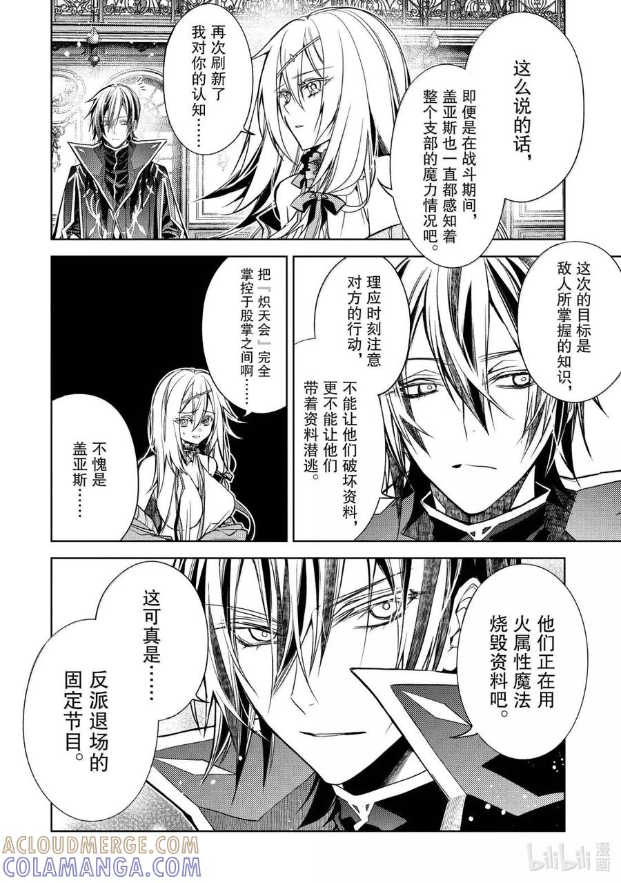 《歼灭魔导的最强贤者 无才的贤者，穷极魔导登峰造极》30-1 最强贤者，阻止敌人 第10页