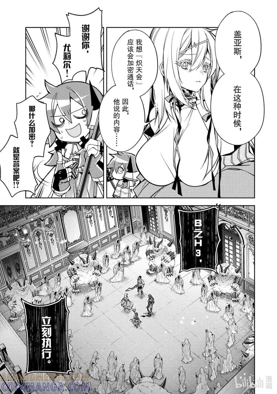 《歼灭魔导的最强贤者 无才的贤者，穷极魔导登峰造极》30-1 最强贤者，阻止敌人 第5页