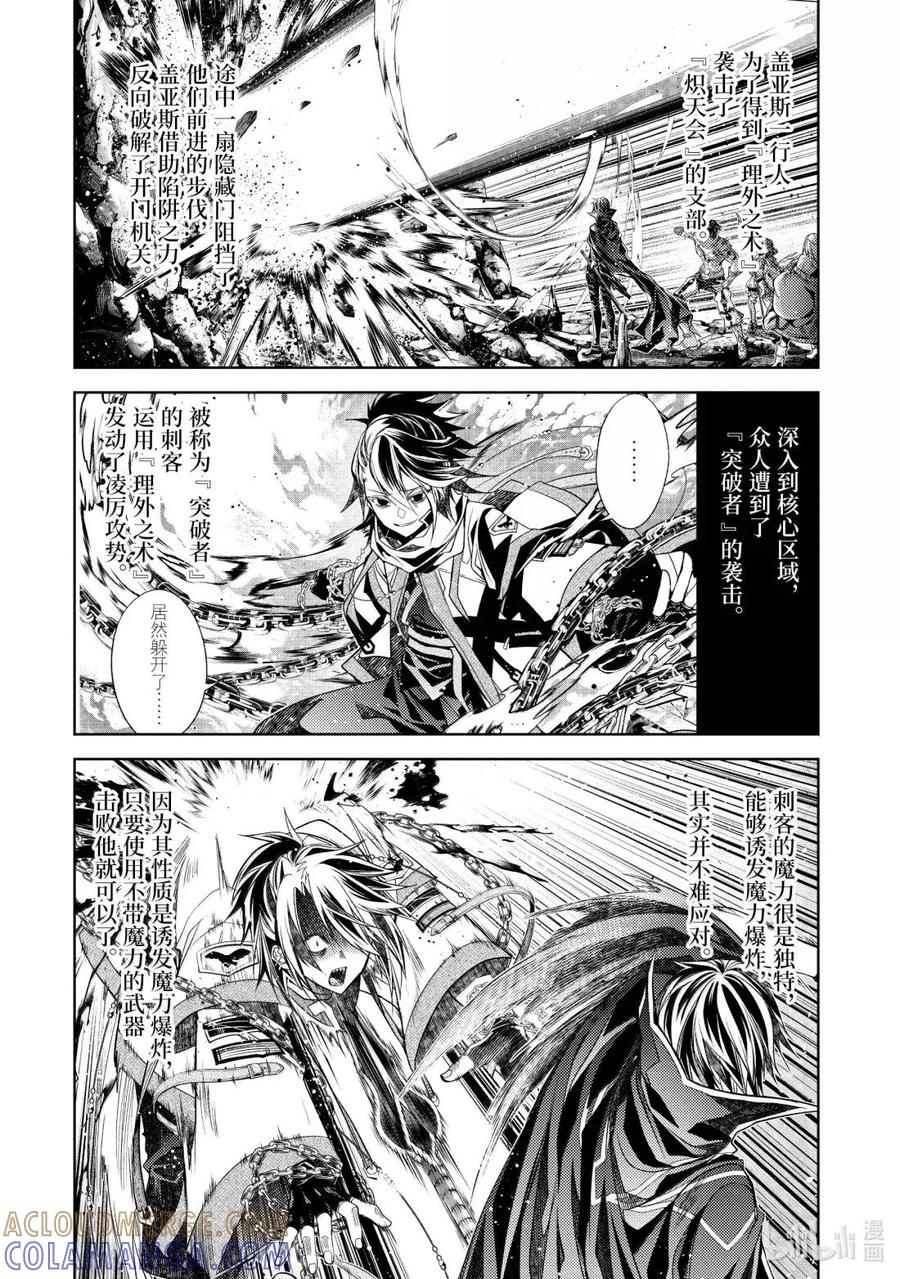 《歼灭魔导的最强贤者 无才的贤者，穷极魔导登峰造极》30-1 最强贤者，阻止敌人 第2页