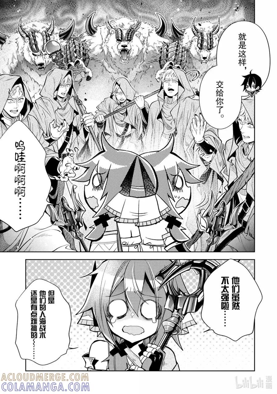 《歼灭魔导的最强贤者 无才的贤者，穷极魔导登峰造极》30-1 最强贤者，阻止敌人 第13页