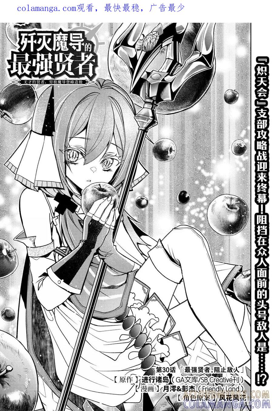 《歼灭魔导的最强贤者 无才的贤者，穷极魔导登峰造极》30-1 最强贤者，阻止敌人 第1页