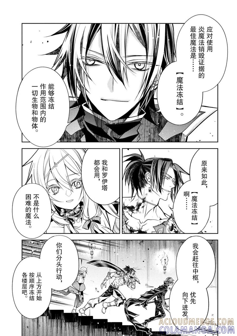 《歼灭魔导的最强贤者 无才的贤者，穷极魔导登峰造极》30-2 最强贤者，阻止敌人 第6页