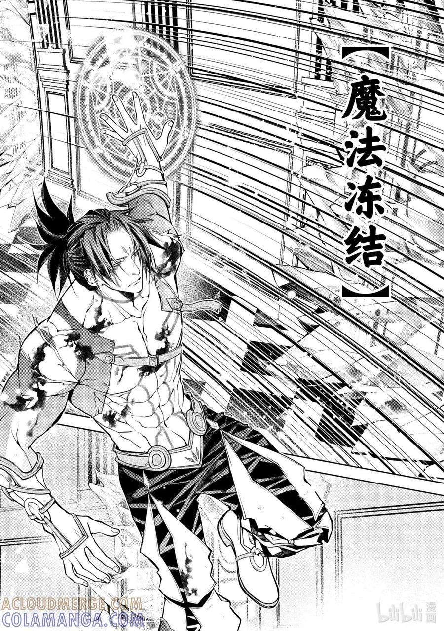 《歼灭魔导的最强贤者 无才的贤者，穷极魔导登峰造极》30-2 最强贤者，阻止敌人 第9页