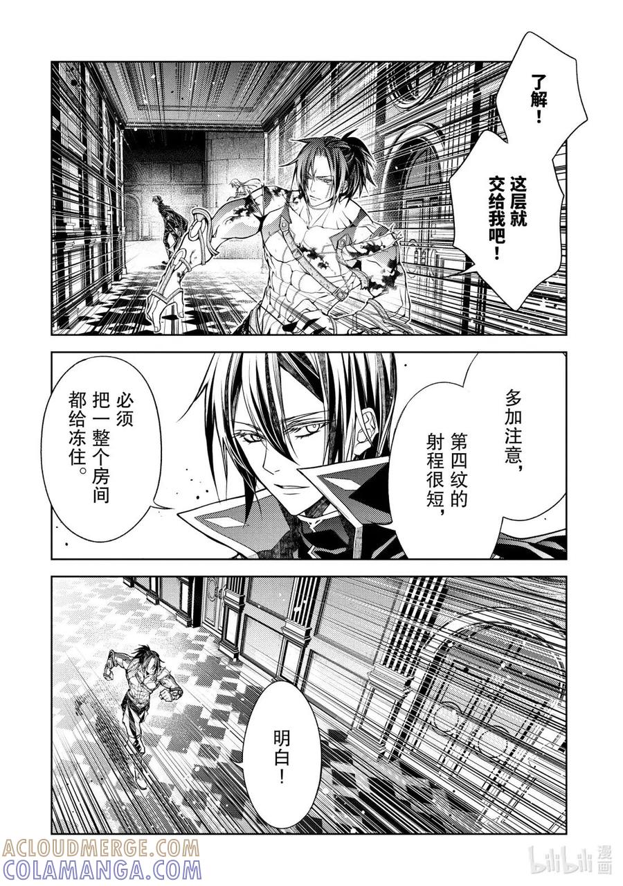 《歼灭魔导的最强贤者 无才的贤者，穷极魔导登峰造极》30-2 最强贤者，阻止敌人 第7页