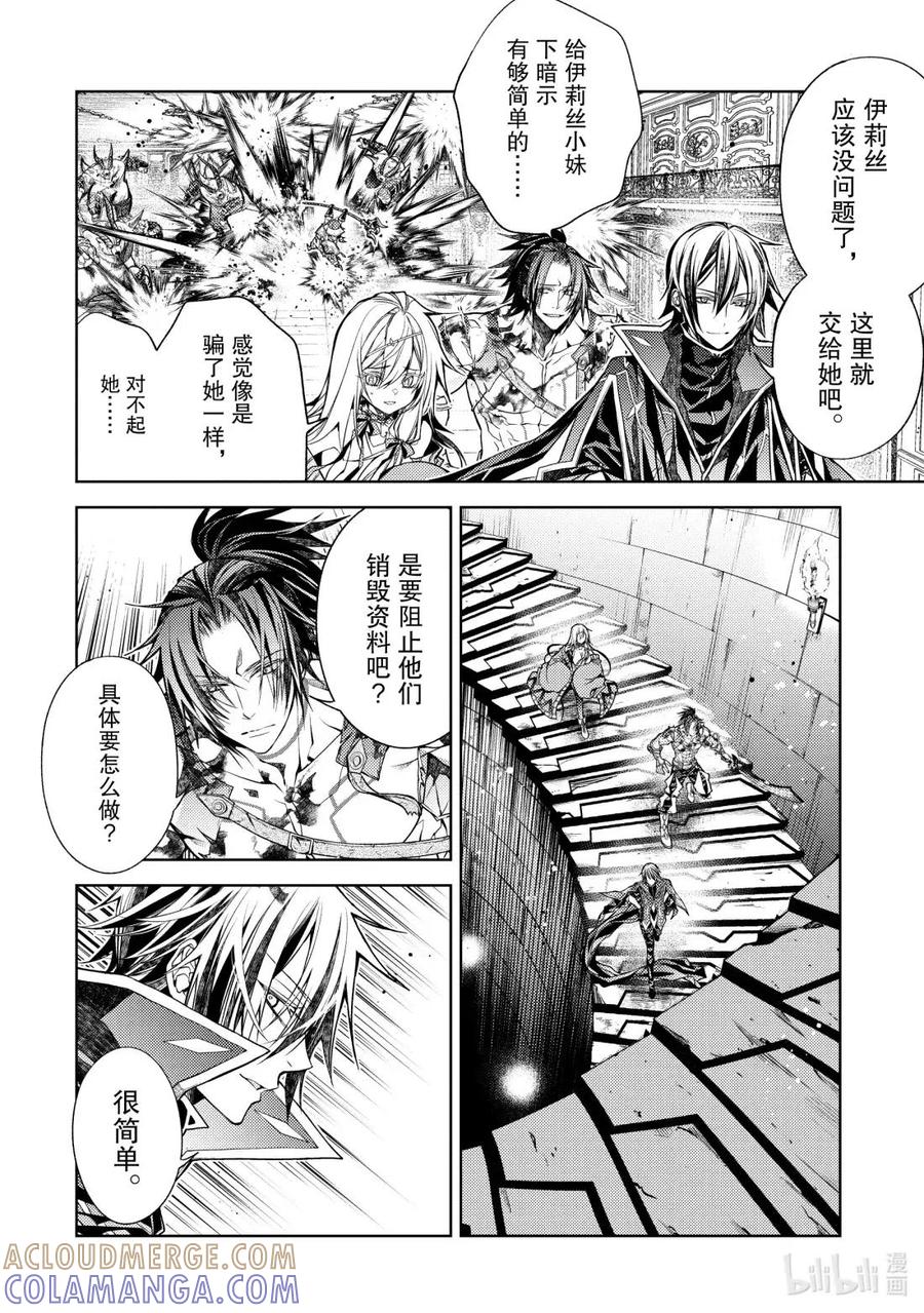 《歼灭魔导的最强贤者 无才的贤者，穷极魔导登峰造极》30-2 最强贤者，阻止敌人 第5页