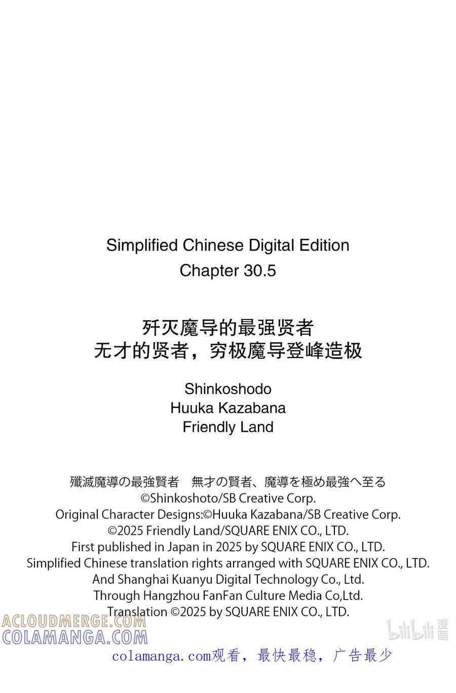 《歼灭魔导的最强贤者 无才的贤者，穷极魔导登峰造极》30-2 最强贤者，阻止敌人 第11页