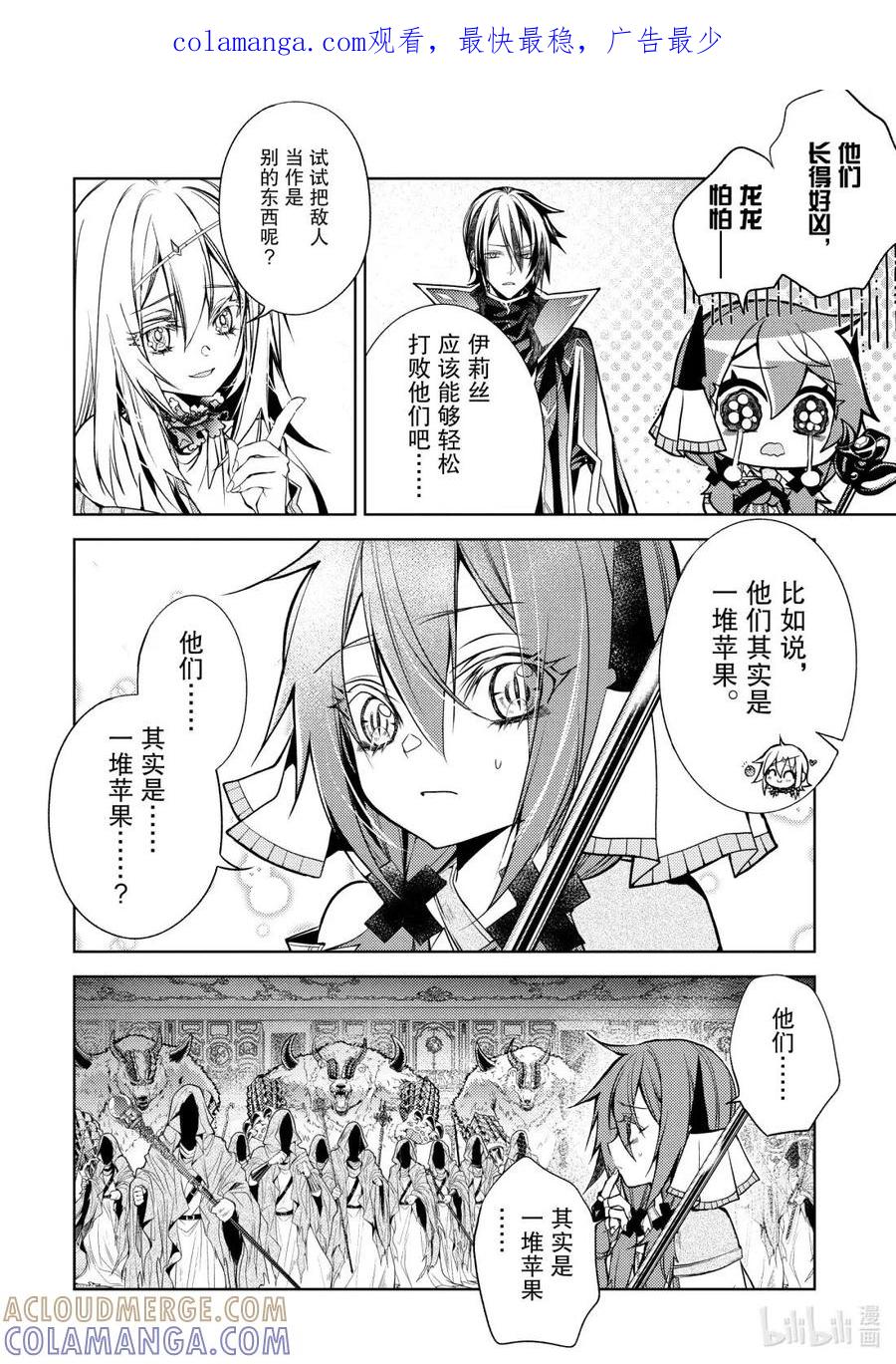 《歼灭魔导的最强贤者 无才的贤者，穷极魔导登峰造极》30-2 最强贤者，阻止敌人 第1页