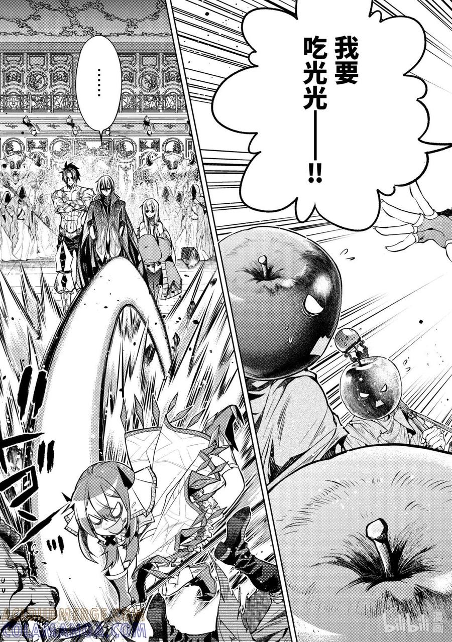 《歼灭魔导的最强贤者 无才的贤者，穷极魔导登峰造极》30-2 最强贤者，阻止敌人 第4页