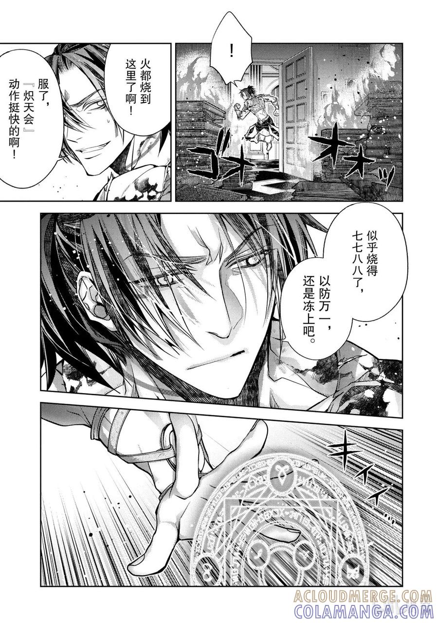 《歼灭魔导的最强贤者 无才的贤者，穷极魔导登峰造极》30-2 最强贤者，阻止敌人 第8页