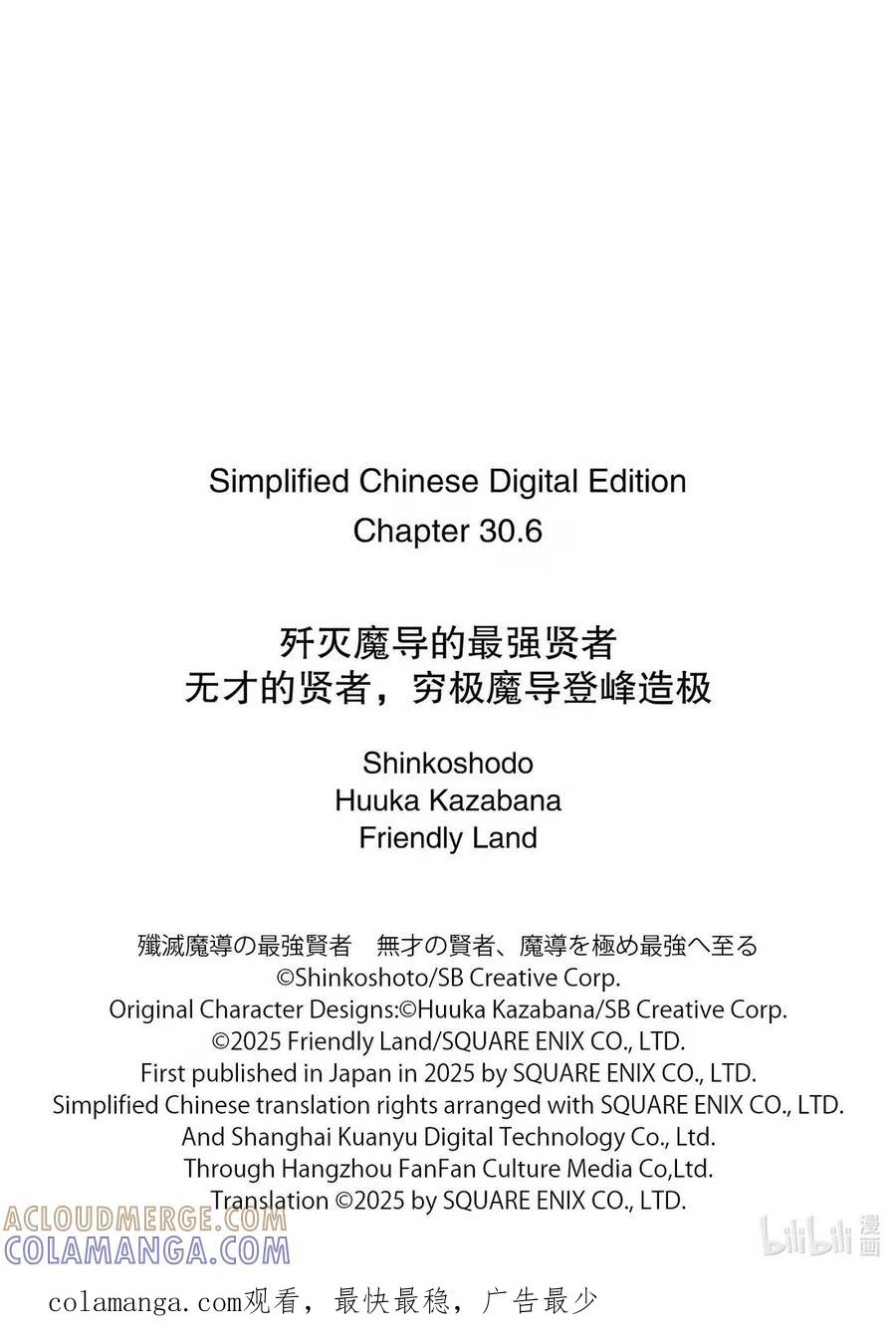 《歼灭魔导的最强贤者 无才的贤者，穷极魔导登峰造极》30-3 最强贤者，阻止敌人 第11页