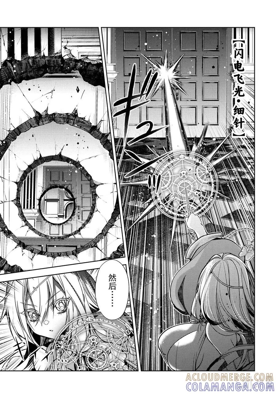 《歼灭魔导的最强贤者 无才的贤者，穷极魔导登峰造极》30-3 最强贤者，阻止敌人 第2页